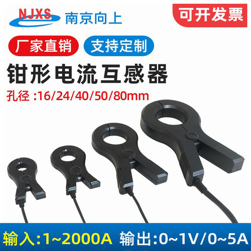 开合式钳形电流互感器开口16mm开启式大电流互感器5A交流电流钳