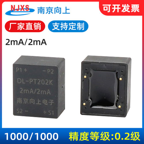 DL-PT202K南京向上2mA/2mA交流微型电压互感器220V/0.5V 220V 110 - 封面