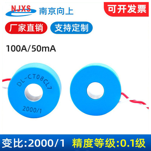 DL-CT08CL7微型电流互感器大孔径高精度80A/40mA100A/50mA 2000/1 - 封面
