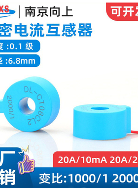 DL-CT08CL2-2000/1电流互感器20A/10mA常通60A 1500/1 1000/1可选