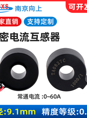 南京向上微型电流互感器TA0827C负载电流检测0~60A微机保护0.2级