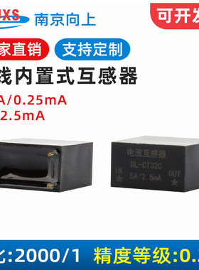 精密微型电流互感器 母线内置式 DL-CT32C2.0 5A/2.5mA 2000/1