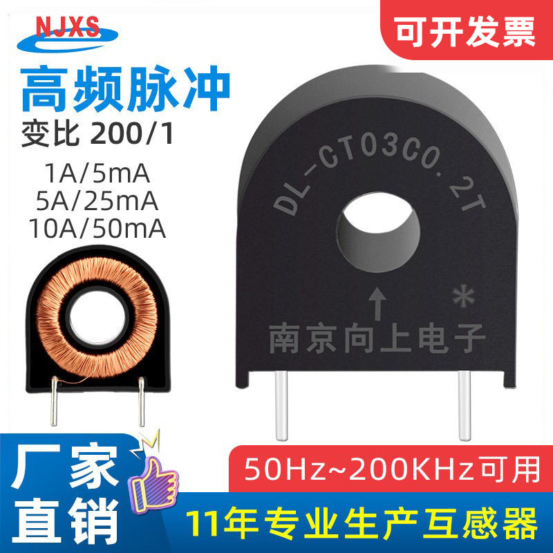 DL-CT03C0.2T高频脉冲微型电流互感器1A/5mA高精度充电桩用200/1,五金/工具,电流互感器,淘宝优惠券,粉丝福利购,淘宝优惠卷