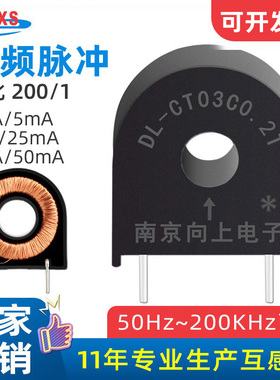 DL-CT03C0.2T高频脉冲微型电流互感器1A/5mA高精度充电桩用200/1