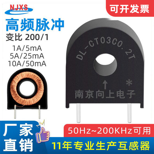 高频脉冲微型电流互感器交流型