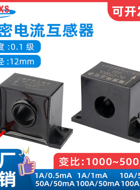 南京向上自营电流互感器DL-CT20CL-1A/0.5mA 100A/50mA 150A/50mA