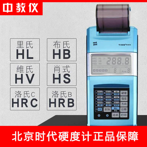 北京时代TIME5300里氏硬度计原TH110硬度计时代D型异型冲击装置