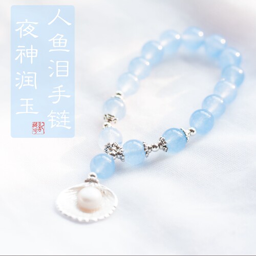 diy饰品配件材料夜神人鱼泪手钏