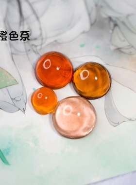 DIY饰品配件材料 纯手工琉璃多彩糖果色橙色系圆戒面 点翠 发簪