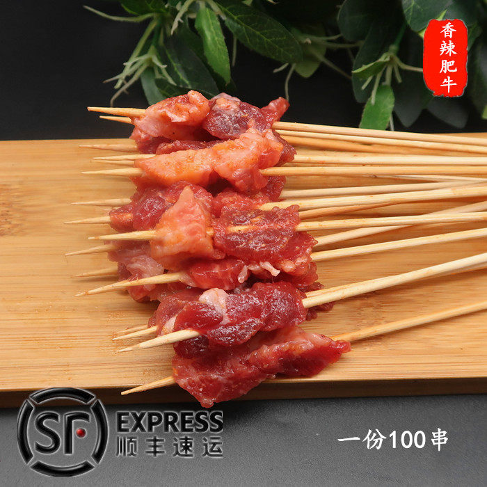 【阳光屋烧烤】湘西小串 香辣肥牛串 牛肉串带油牛肉半成品100串