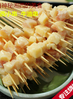 【宝佳食品】湘西小串 宝佳牛油串 牛胸油串 湘西烤串100串/份
