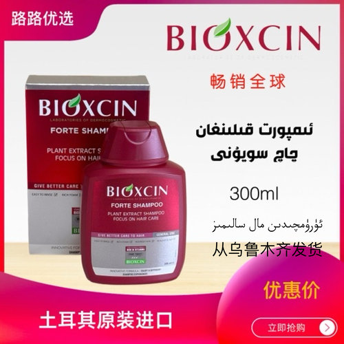 BIOXCIN土耳其原装进口洗发水300ml