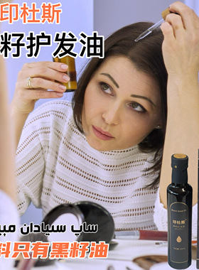 纯黑籽油黑籽护发油黑种草籽油Black seed oil黑籽油250ml