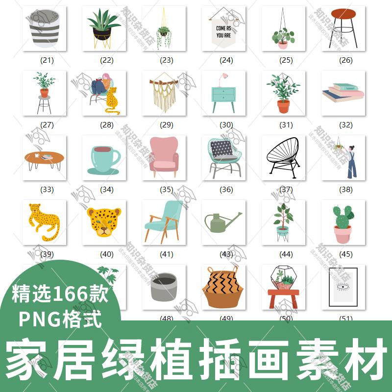 室内绿色植物卡通插画图标PNG素材绿植盆栽装饰图案背景家居设计图片