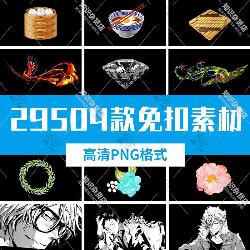 美工平面广告设计装饰图案元素PNG免扣透明图片PS海报设计素材