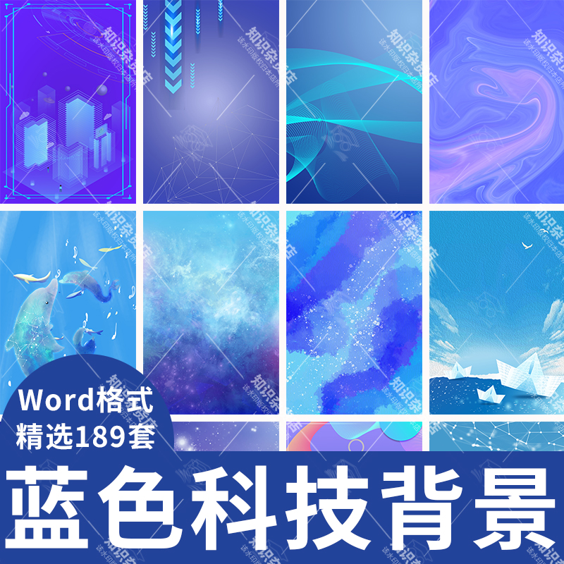 word背景图片竖版水印图片