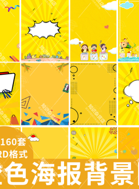 橙色卡通海报背景设计Word模板企业招聘信纸A4底纹素材图片文档