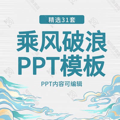 简约商务企业乘风破浪震撼年终汇报总结PPT模板宣传动态PPT模板