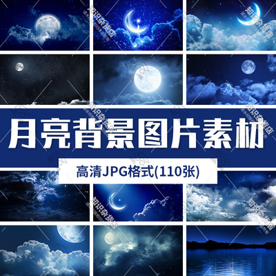 蓝色夜空星空月光月亮月牙云彩天空背景墙纸壁纸自然风景JPG图片