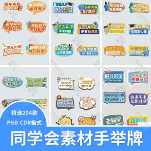 你好老同学聚会同学会拍照手举牌手拿牌道具异形手持kt板设计素材