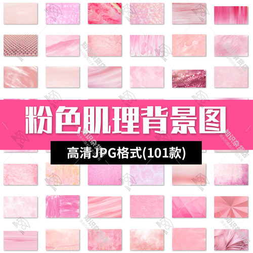 粉色系图片颜料肌理流体亮片光晕抽象艺术背景封面JPG设计素材