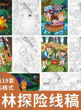 卡通户外丛林冒险露营夏令营丛林探险儿童绘画黑白涂色线稿JPG图