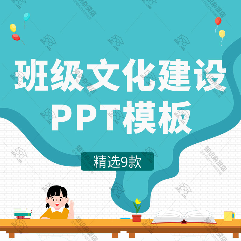 校园班级教育文化建设ppt模板文化展示儿童学生教育主题班会ppt