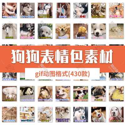 可爱狗狗gif动图素材卡通萌宠搞笑沙雕表情包插图素材图片合集