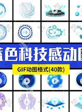 蓝色互联网科技感GIF动图旋转酷炫图形圆环仪表盘动态元素插图