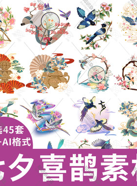 手绘卡通风喜鹊鹊桥相会七夕情人节喜鹊图案插画PSD/PNG免抠素材