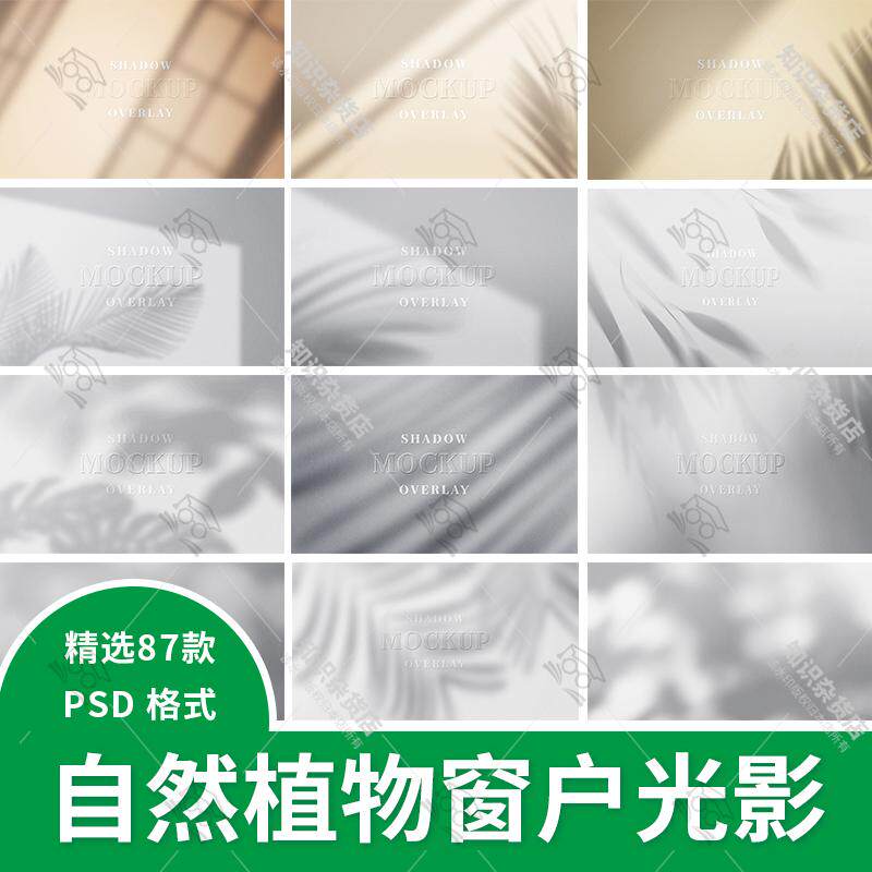 光影模板阴影窗户植物投影光线光效果影子ps后期处理合成psd素材