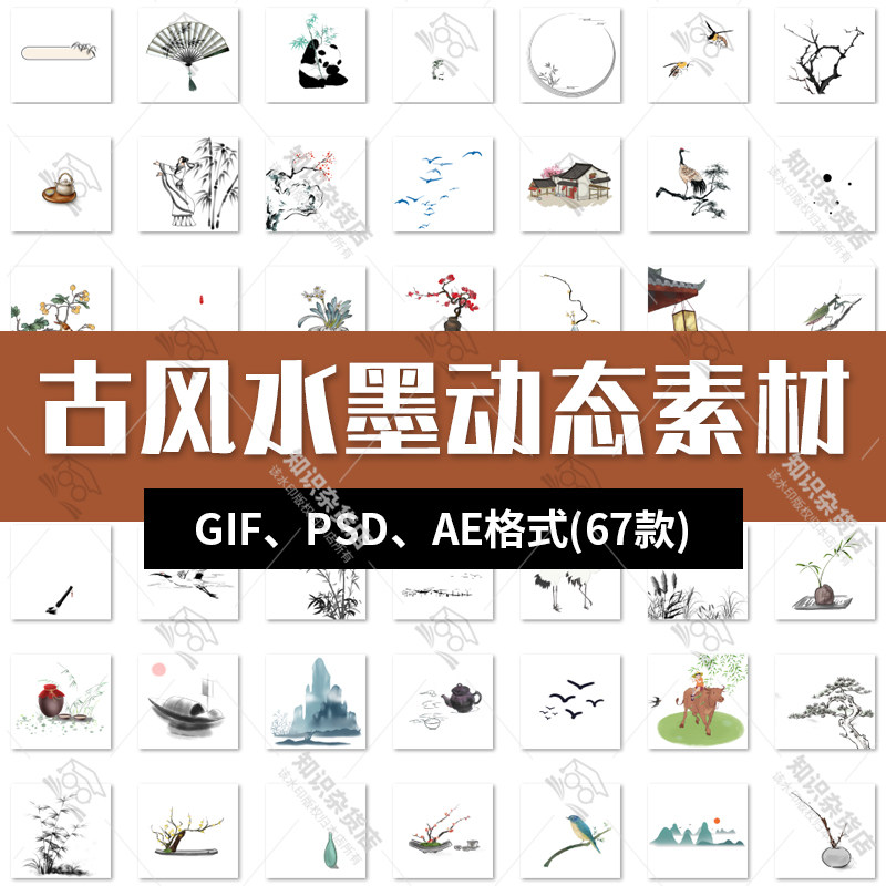 古风水墨中国风山水祥云意境唯美动态背景GIF动画插画PPT设计素材