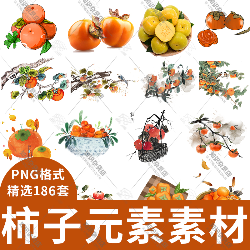 卡通手绘柿子柿子树装饰元素图案素材图片插画png设计透明ps背景