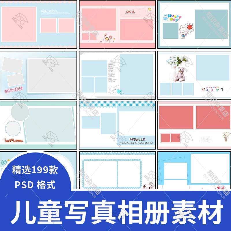 卡通简约风儿童影楼宝宝写真相册排版面模版PSD设计素材横板模板