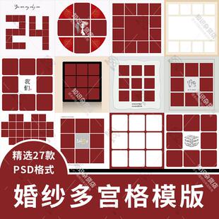 婚纱摄影情侣写真拍照多宫格九宫格婚纱照拼图ps排版设计PSD模板