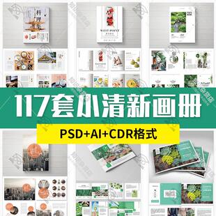 简约小清新文艺画册PSD模版杂志版面公司产品宣传展示AI设计素材