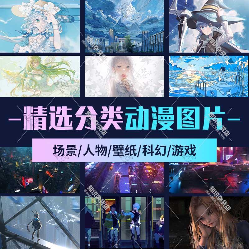 唯美卡通动漫场景人物壁纸科幻游戏png透明背景免抠图JPG图片素材