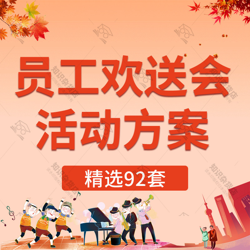 退休职工员工离职换岗升职欢送会ppt模板同事欢送会策划方案致辞