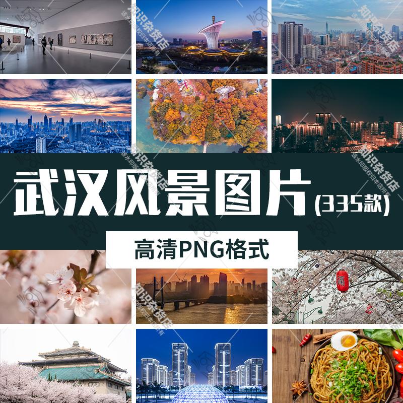 湖北武汉旅游风景照片摄影JPG高清图片杂志海报背景设计素材图案