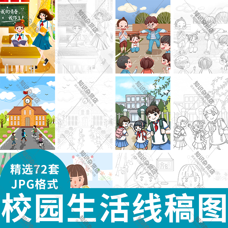 儿童手绘卡通校园生活学习运动上课绘画线稿线描涂色黑白JPG线稿