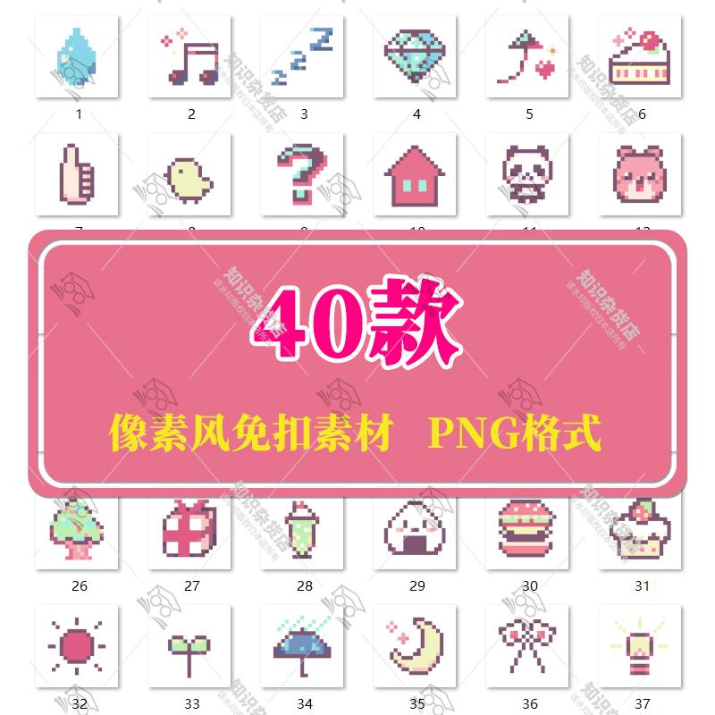 可爱卡通彩色像素风马赛克图案装饰设计元素png透明背景免抠图