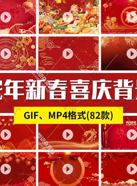 2025蛇年红色喜庆传统春节日新年过年庆典gif动态背景图MP4视频