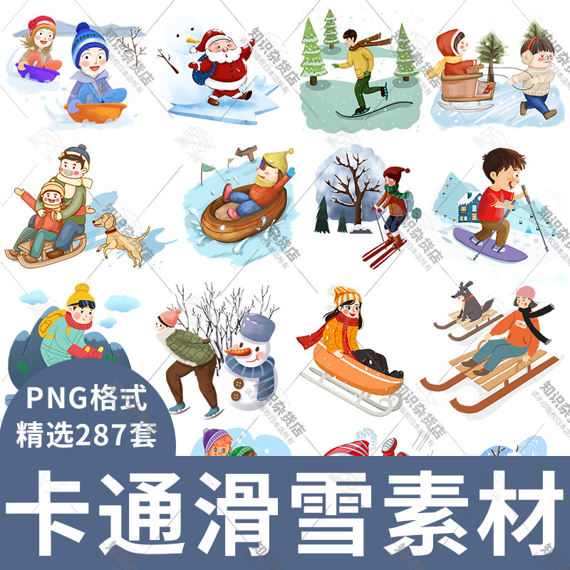 冬季滑雪人物卡通图片场景素材插画元素装饰插图png透明背景免扣