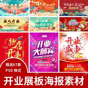 商场超市盛大开业新店开业促销活动宣传展板海报模板PSD设计素材