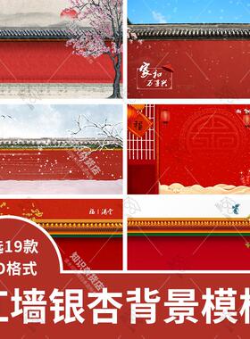 古典红色中国风红墙宫墙银杏樱花飘雪背景PS影楼后期素材PSD设计