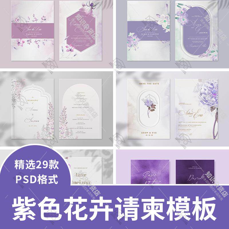 唯美紫色手绘水彩花卉婚礼请柬邀请函背景餐桌卡迎宾牌PSD设计