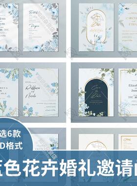 蓝色小清新花卉结婚订婚礼请柬生日邀请函迎宾水牌PSD设计素材