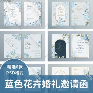 蓝色小清新花卉结婚订婚礼请柬生日邀请函迎宾水牌PSD设计素材