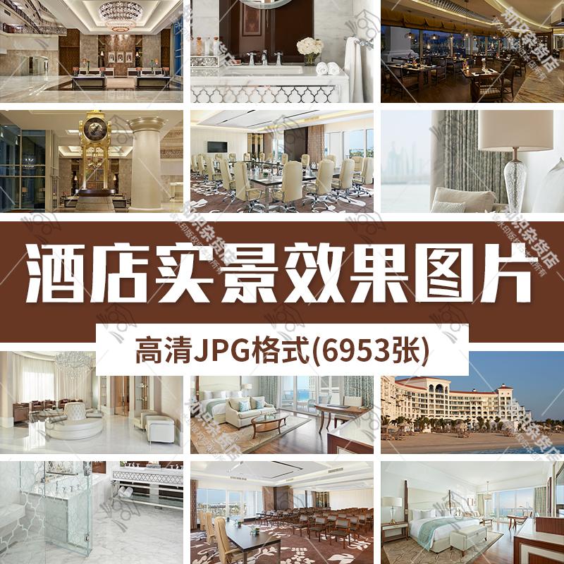 精品酒店实景效果图片参考工装宾馆装修设计大堂客房案例3d全景图
