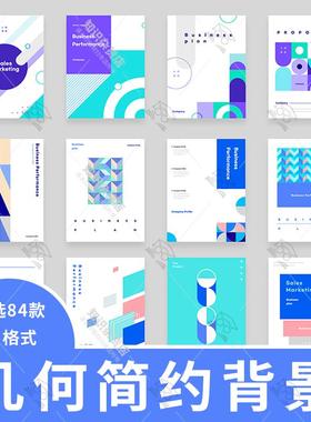 几何简约时尚现代蓝色商务科技企业画册封面图形AI设计素材模板